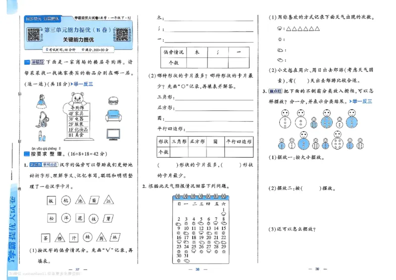 1下数学SJ学霸提优大试卷_26春《学霸提优大试卷》语数英人教苏教版北师版_学霸提优大试卷数学苏教26年下册