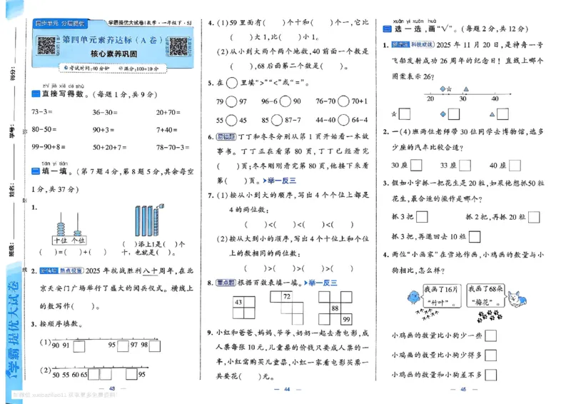 1下数学SJ学霸提优大试卷_26春《学霸提优大试卷》语数英人教苏教版北师版_学霸提优大试卷数学苏教26年下册