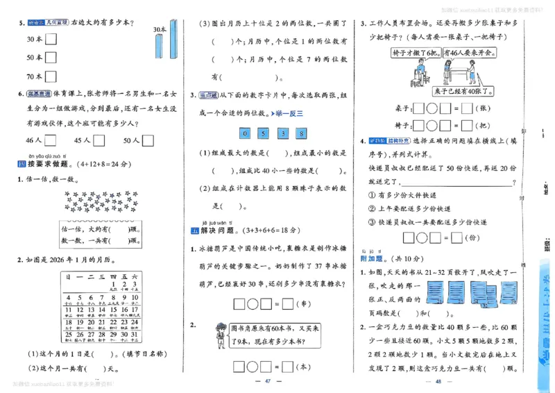 1下数学SJ学霸提优大试卷_26春《学霸提优大试卷》语数英人教苏教版北师版_学霸提优大试卷数学苏教26年下册