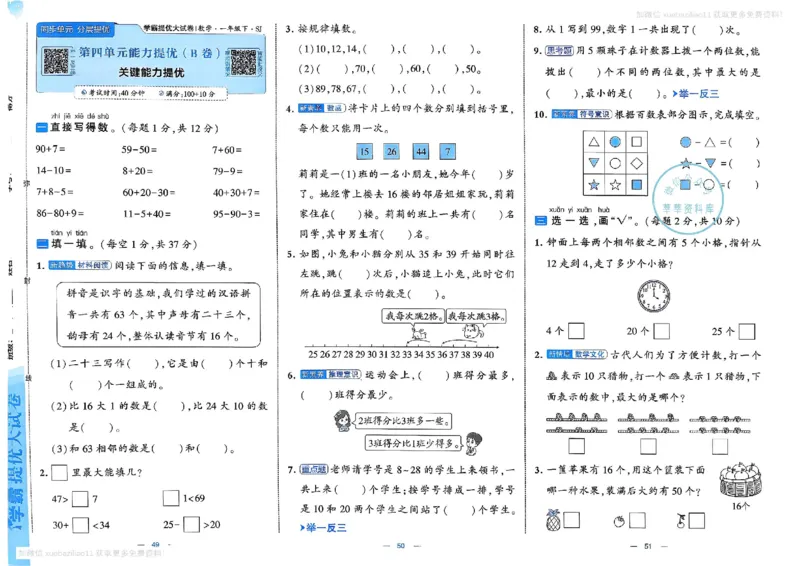 1下数学SJ学霸提优大试卷_26春《学霸提优大试卷》语数英人教苏教版北师版_学霸提优大试卷数学苏教26年下册