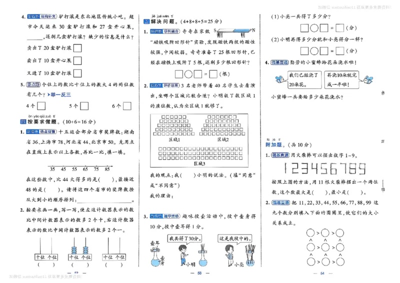 1下数学SJ学霸提优大试卷_26春《学霸提优大试卷》语数英人教苏教版北师版_学霸提优大试卷数学苏教26年下册