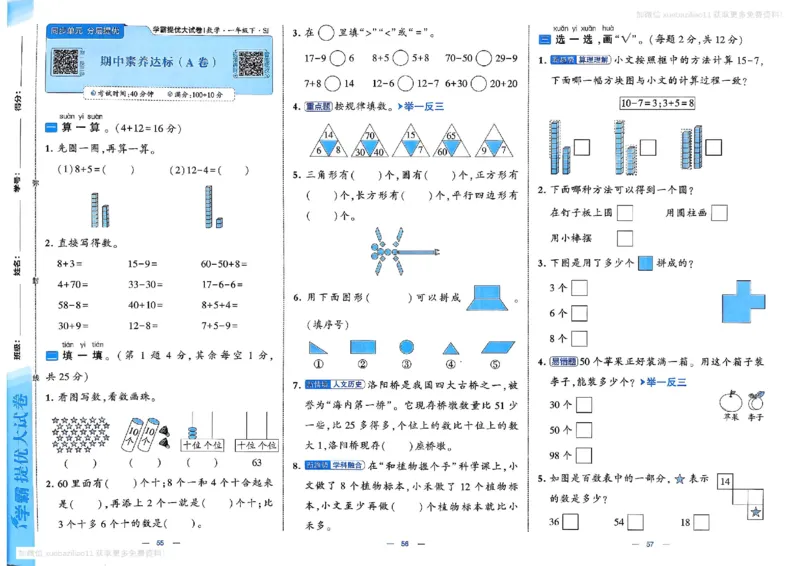1下数学SJ学霸提优大试卷_26春《学霸提优大试卷》语数英人教苏教版北师版_学霸提优大试卷数学苏教26年下册