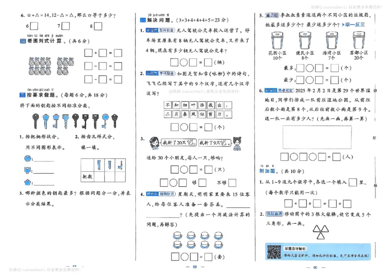 1下数学SJ学霸提优大试卷_26春《学霸提优大试卷》语数英人教苏教版北师版_学霸提优大试卷数学苏教26年下册
