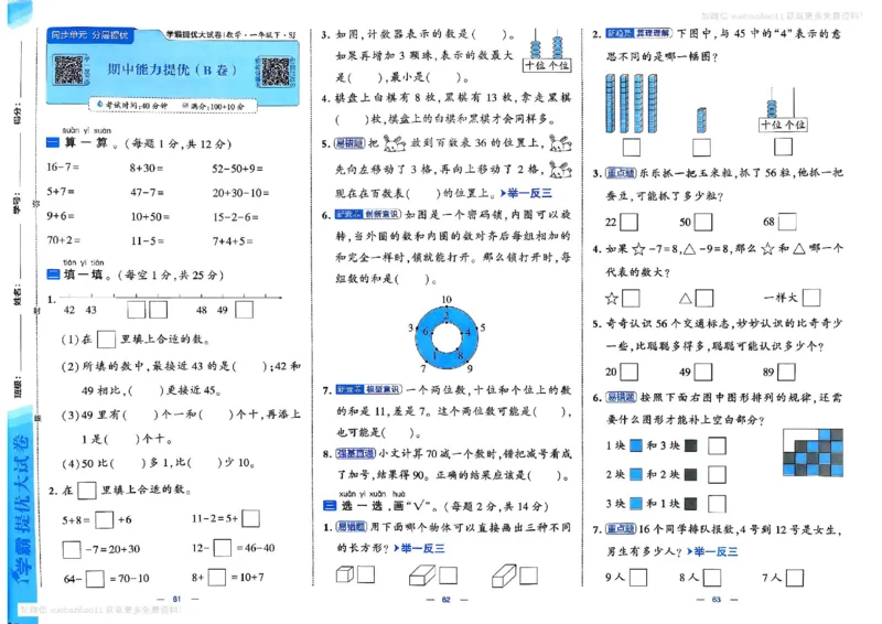 1下数学SJ学霸提优大试卷_26春《学霸提优大试卷》语数英人教苏教版北师版_学霸提优大试卷数学苏教26年下册