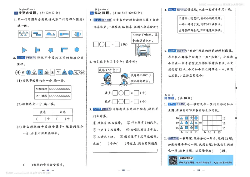 1下数学SJ学霸提优大试卷_26春《学霸提优大试卷》语数英人教苏教版北师版_学霸提优大试卷数学苏教26年下册