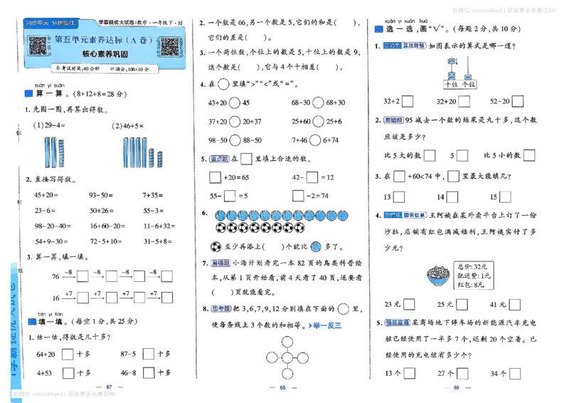 1下数学SJ学霸提优大试卷_26春《学霸提优大试卷》语数英人教苏教版北师版_学霸提优大试卷数学苏教26年下册