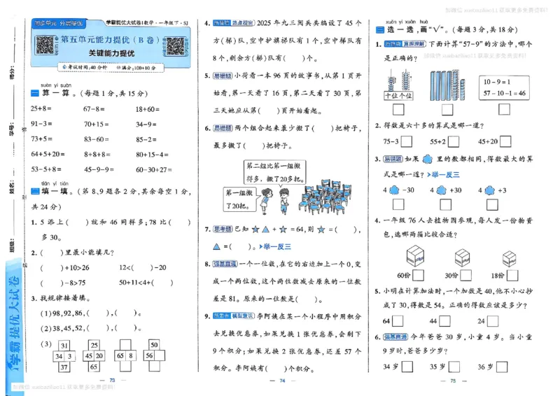 1下数学SJ学霸提优大试卷_26春《学霸提优大试卷》语数英人教苏教版北师版_学霸提优大试卷数学苏教26年下册