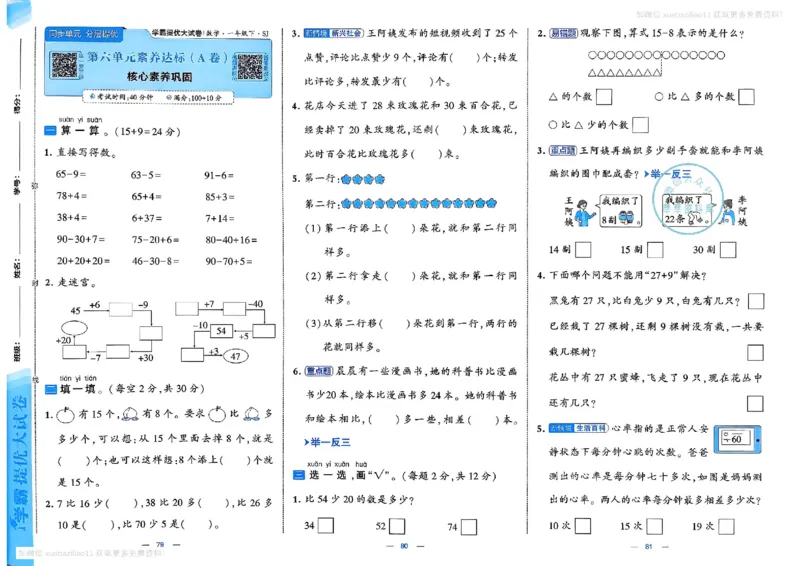 1下数学SJ学霸提优大试卷_26春《学霸提优大试卷》语数英人教苏教版北师版_学霸提优大试卷数学苏教26年下册