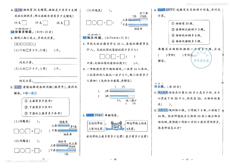 1下数学SJ学霸提优大试卷_26春《学霸提优大试卷》语数英人教苏教版北师版_学霸提优大试卷数学苏教26年下册