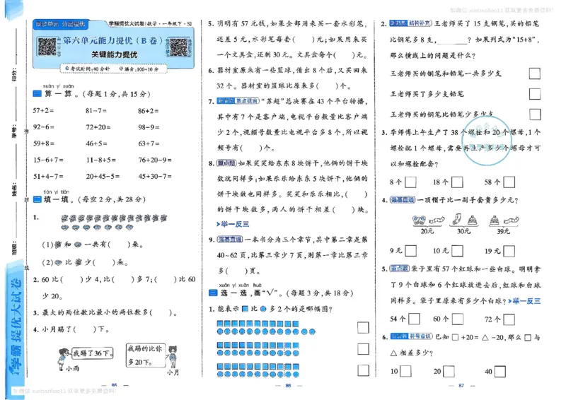 1下数学SJ学霸提优大试卷_26春《学霸提优大试卷》语数英人教苏教版北师版_学霸提优大试卷数学苏教26年下册