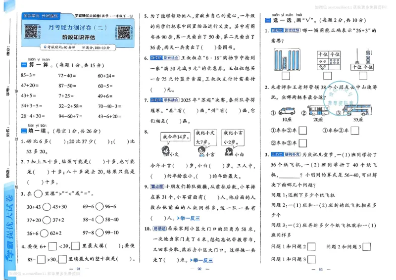 1下数学SJ学霸提优大试卷_26春《学霸提优大试卷》语数英人教苏教版北师版_学霸提优大试卷数学苏教26年下册