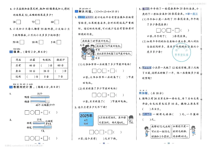 1下数学SJ学霸提优大试卷_26春《学霸提优大试卷》语数英人教苏教版北师版_学霸提优大试卷数学苏教26年下册