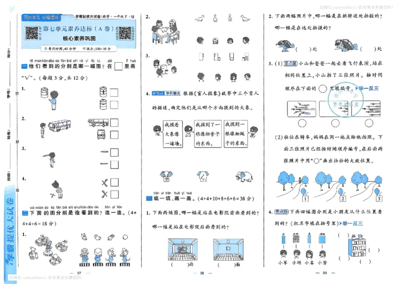 1下数学SJ学霸提优大试卷_26春《学霸提优大试卷》语数英人教苏教版北师版_学霸提优大试卷数学苏教26年下册
