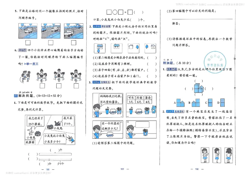 1下数学SJ学霸提优大试卷_26春《学霸提优大试卷》语数英人教苏教版北师版_学霸提优大试卷数学苏教26年下册