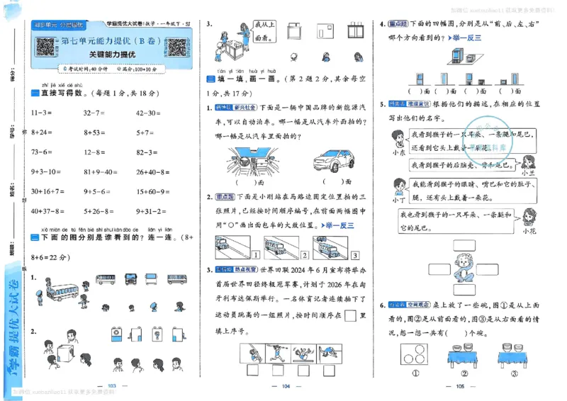 1下数学SJ学霸提优大试卷_26春《学霸提优大试卷》语数英人教苏教版北师版_学霸提优大试卷数学苏教26年下册