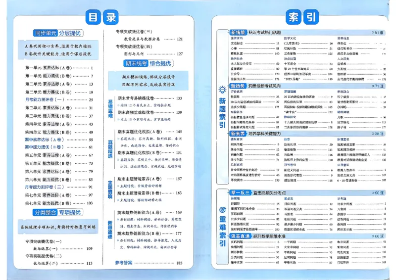 1下数学SJ学霸提优大试卷_26春《学霸提优大试卷》语数英人教苏教版北师版_学霸提优大试卷数学苏教26年下册