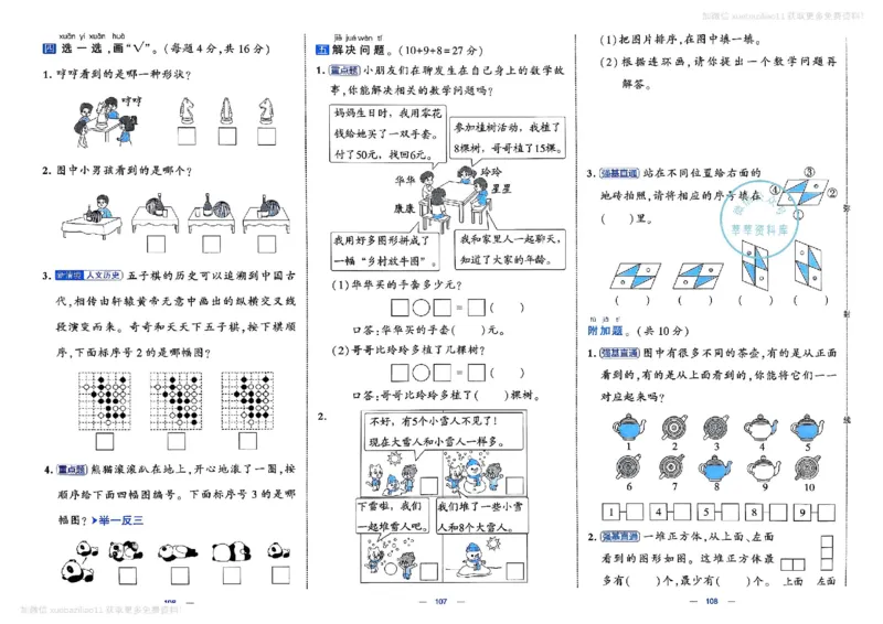 1下数学SJ学霸提优大试卷_26春《学霸提优大试卷》语数英人教苏教版北师版_学霸提优大试卷数学苏教26年下册