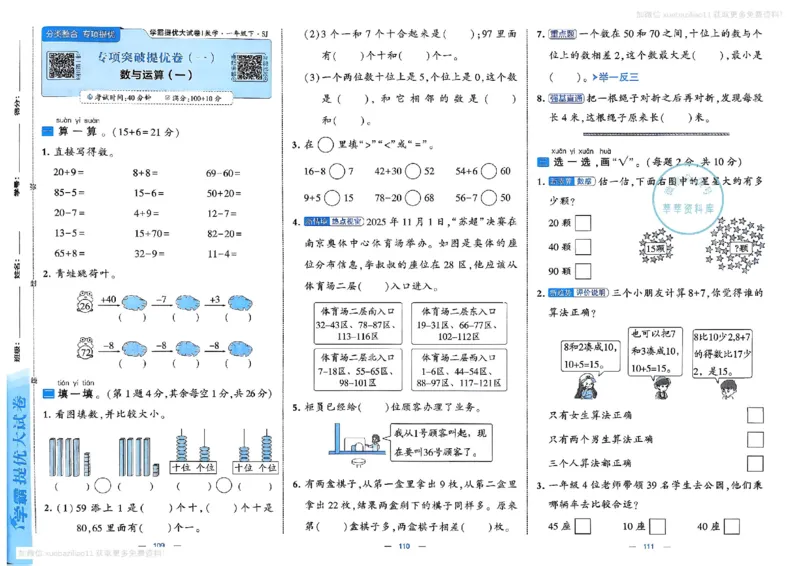 1下数学SJ学霸提优大试卷_26春《学霸提优大试卷》语数英人教苏教版北师版_学霸提优大试卷数学苏教26年下册