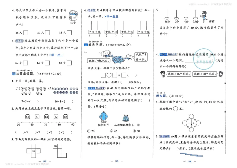 1下数学SJ学霸提优大试卷_26春《学霸提优大试卷》语数英人教苏教版北师版_学霸提优大试卷数学苏教26年下册