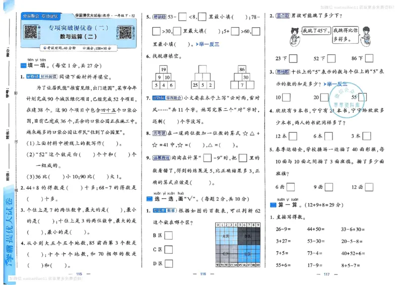 1下数学SJ学霸提优大试卷_26春《学霸提优大试卷》语数英人教苏教版北师版_学霸提优大试卷数学苏教26年下册