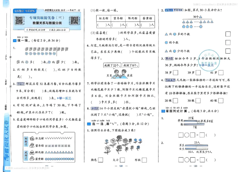 1下数学SJ学霸提优大试卷_26春《学霸提优大试卷》语数英人教苏教版北师版_学霸提优大试卷数学苏教26年下册
