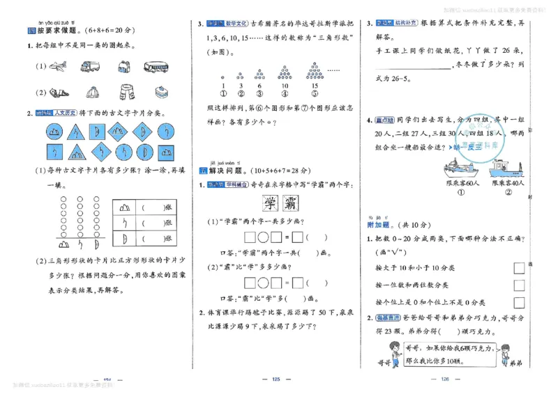 1下数学SJ学霸提优大试卷_26春《学霸提优大试卷》语数英人教苏教版北师版_学霸提优大试卷数学苏教26年下册