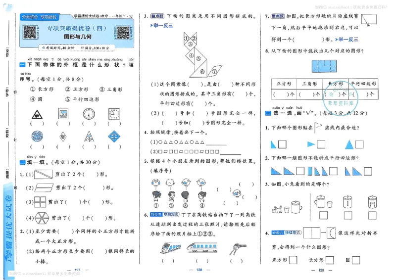 1下数学SJ学霸提优大试卷_26春《学霸提优大试卷》语数英人教苏教版北师版_学霸提优大试卷数学苏教26年下册