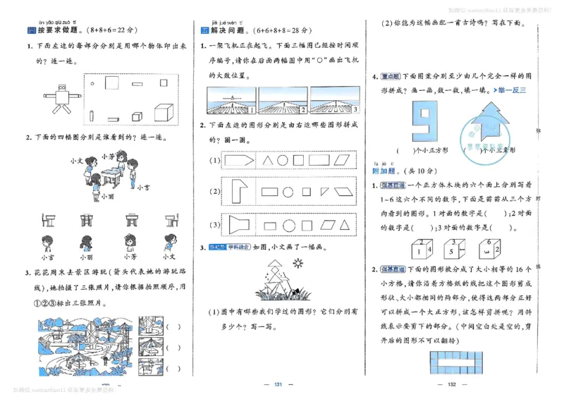 1下数学SJ学霸提优大试卷_26春《学霸提优大试卷》语数英人教苏教版北师版_学霸提优大试卷数学苏教26年下册