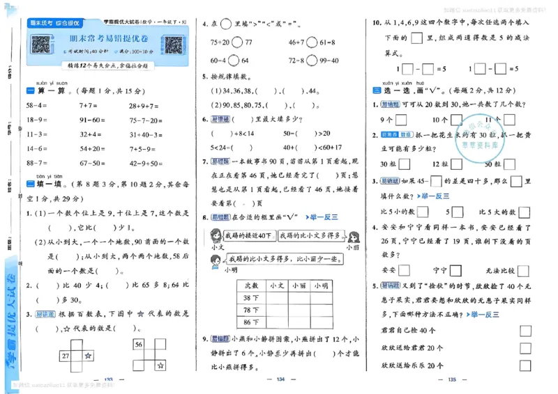 1下数学SJ学霸提优大试卷_26春《学霸提优大试卷》语数英人教苏教版北师版_学霸提优大试卷数学苏教26年下册