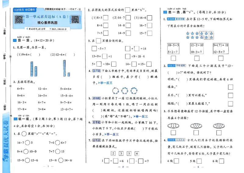 1下数学SJ学霸提优大试卷_26春《学霸提优大试卷》语数英人教苏教版北师版_学霸提优大试卷数学苏教26年下册