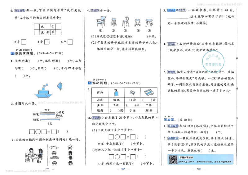 1下数学SJ学霸提优大试卷_26春《学霸提优大试卷》语数英人教苏教版北师版_学霸提优大试卷数学苏教26年下册