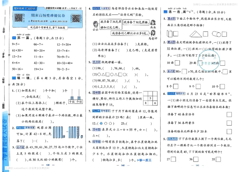 1下数学SJ学霸提优大试卷_26春《学霸提优大试卷》语数英人教苏教版北师版_学霸提优大试卷数学苏教26年下册