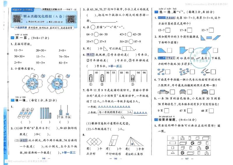 1下数学SJ学霸提优大试卷_26春《学霸提优大试卷》语数英人教苏教版北师版_学霸提优大试卷数学苏教26年下册