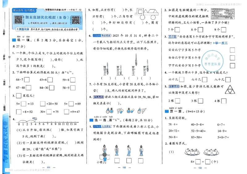 1下数学SJ学霸提优大试卷_26春《学霸提优大试卷》语数英人教苏教版北师版_学霸提优大试卷数学苏教26年下册