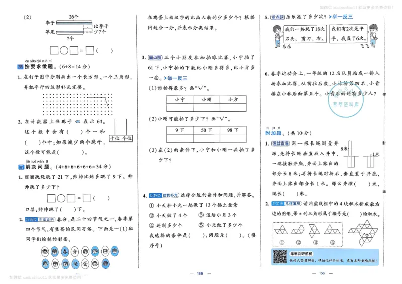 1下数学SJ学霸提优大试卷_26春《学霸提优大试卷》语数英人教苏教版北师版_学霸提优大试卷数学苏教26年下册