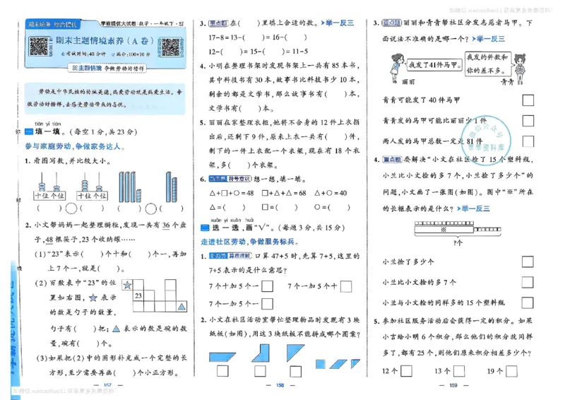 1下数学SJ学霸提优大试卷_26春《学霸提优大试卷》语数英人教苏教版北师版_学霸提优大试卷数学苏教26年下册