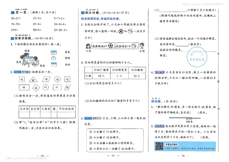 1下数学SJ学霸提优大试卷_26春《学霸提优大试卷》语数英人教苏教版北师版_学霸提优大试卷数学苏教26年下册