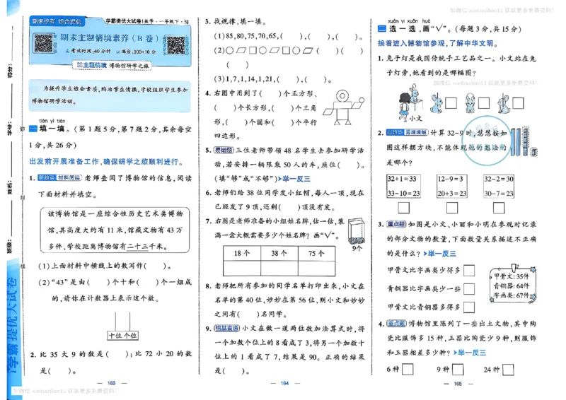 1下数学SJ学霸提优大试卷_26春《学霸提优大试卷》语数英人教苏教版北师版_学霸提优大试卷数学苏教26年下册
