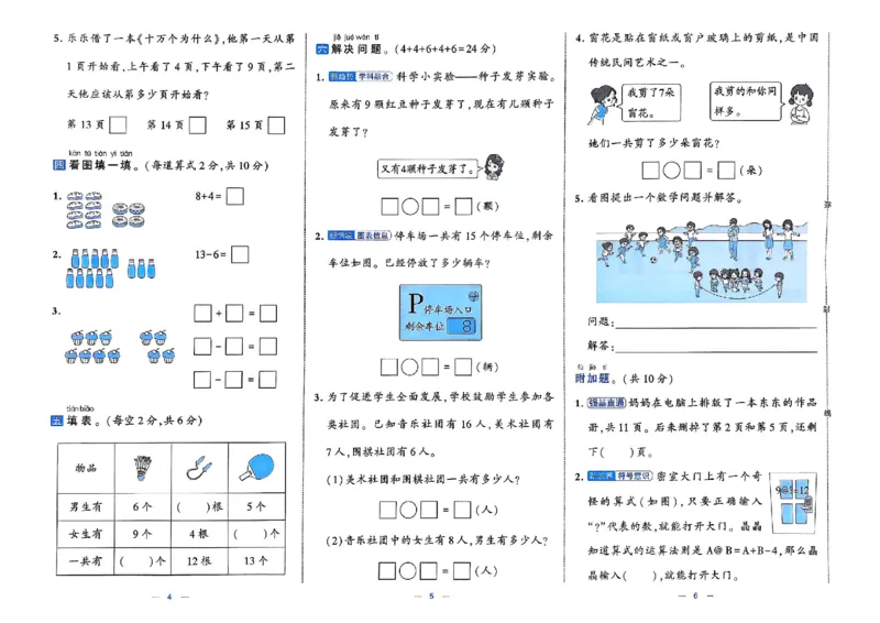 1下数学SJ学霸提优大试卷_26春《学霸提优大试卷》语数英人教苏教版北师版_学霸提优大试卷数学苏教26年下册