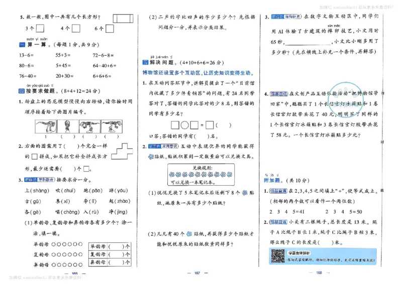 1下数学SJ学霸提优大试卷_26春《学霸提优大试卷》语数英人教苏教版北师版_学霸提优大试卷数学苏教26年下册