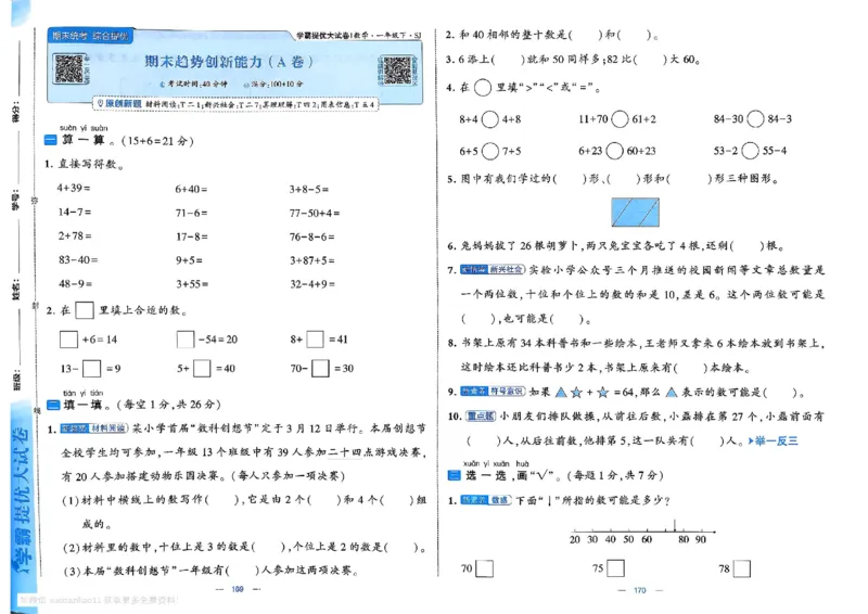 1下数学SJ学霸提优大试卷_26春《学霸提优大试卷》语数英人教苏教版北师版_学霸提优大试卷数学苏教26年下册