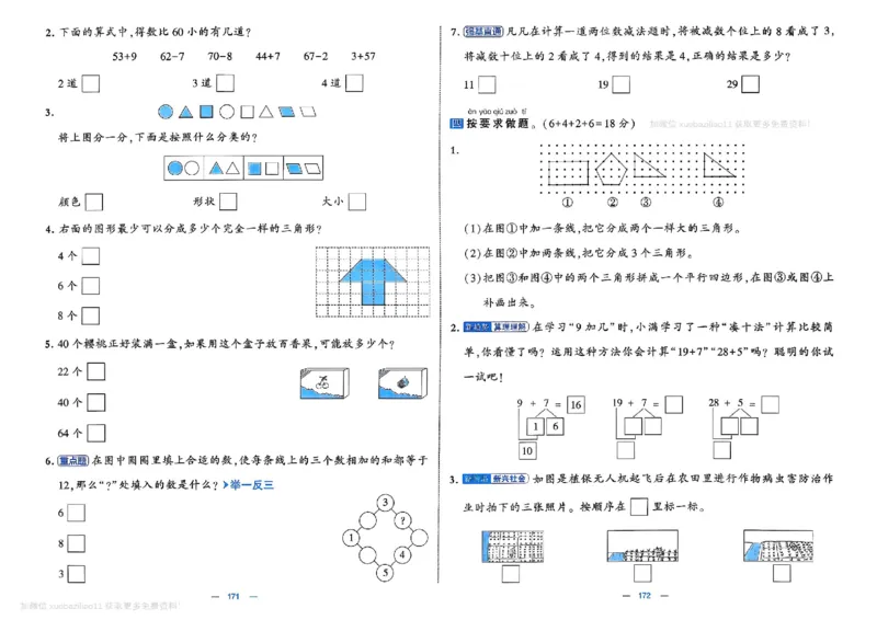 1下数学SJ学霸提优大试卷_26春《学霸提优大试卷》语数英人教苏教版北师版_学霸提优大试卷数学苏教26年下册