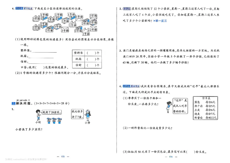 1下数学SJ学霸提优大试卷_26春《学霸提优大试卷》语数英人教苏教版北师版_学霸提优大试卷数学苏教26年下册