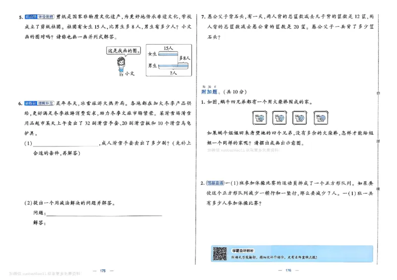 1下数学SJ学霸提优大试卷_26春《学霸提优大试卷》语数英人教苏教版北师版_学霸提优大试卷数学苏教26年下册
