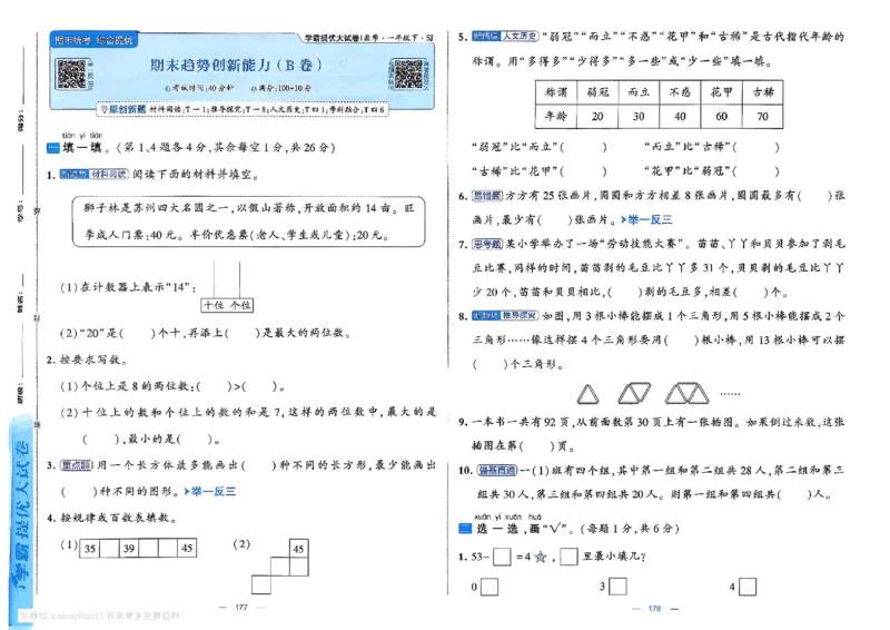 1下数学SJ学霸提优大试卷_26春《学霸提优大试卷》语数英人教苏教版北师版_学霸提优大试卷数学苏教26年下册