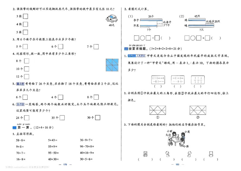 1下数学SJ学霸提优大试卷_26春《学霸提优大试卷》语数英人教苏教版北师版_学霸提优大试卷数学苏教26年下册