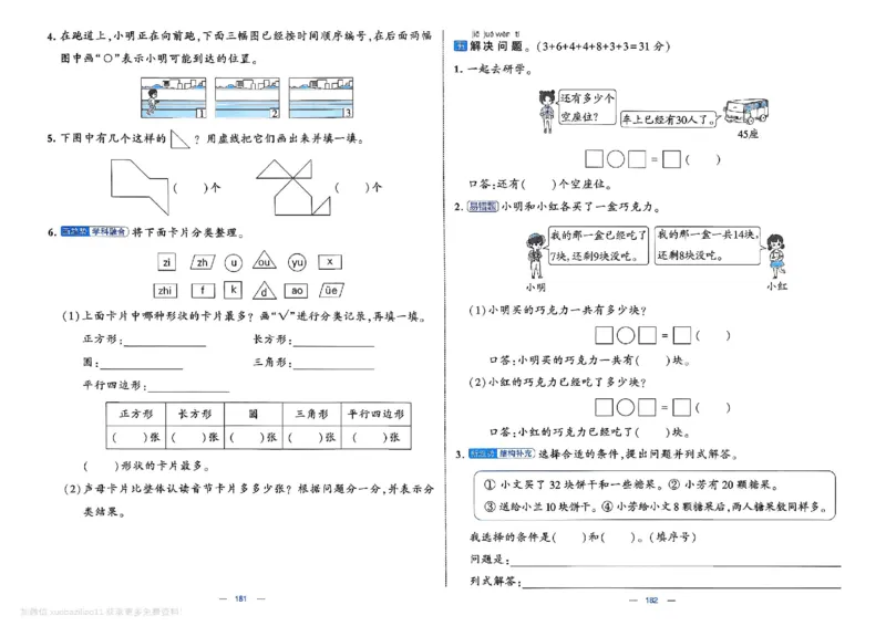 1下数学SJ学霸提优大试卷_26春《学霸提优大试卷》语数英人教苏教版北师版_学霸提优大试卷数学苏教26年下册