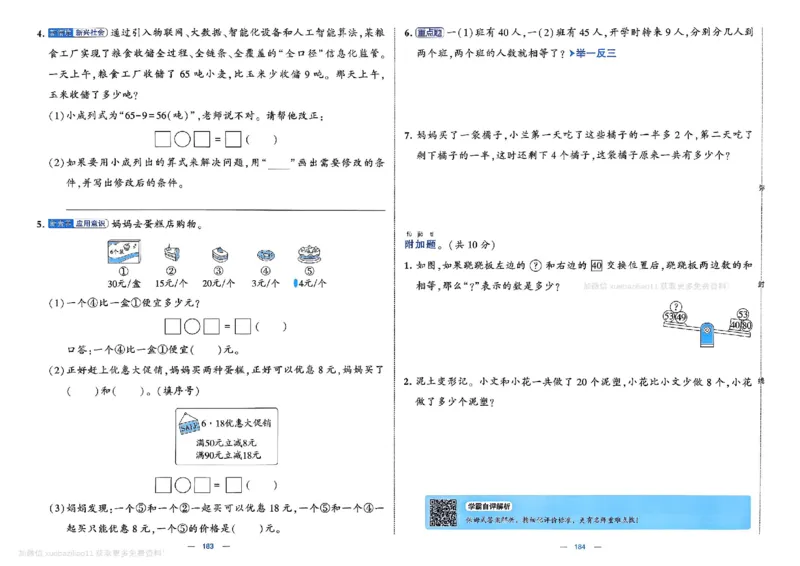 1下数学SJ学霸提优大试卷_26春《学霸提优大试卷》语数英人教苏教版北师版_学霸提优大试卷数学苏教26年下册