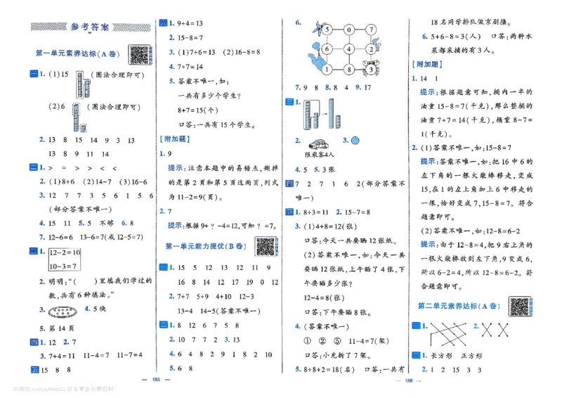 1下数学SJ学霸提优大试卷_26春《学霸提优大试卷》语数英人教苏教版北师版_学霸提优大试卷数学苏教26年下册
