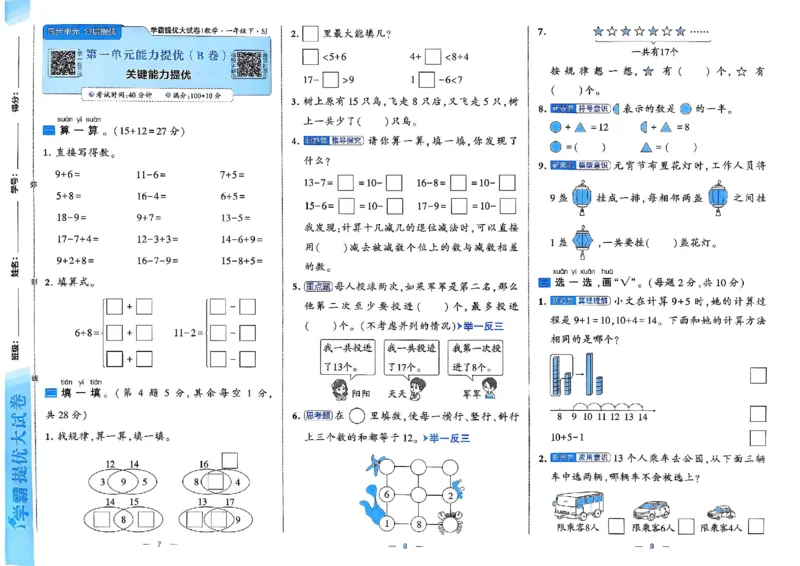 1下数学SJ学霸提优大试卷_26春《学霸提优大试卷》语数英人教苏教版北师版_学霸提优大试卷数学苏教26年下册
